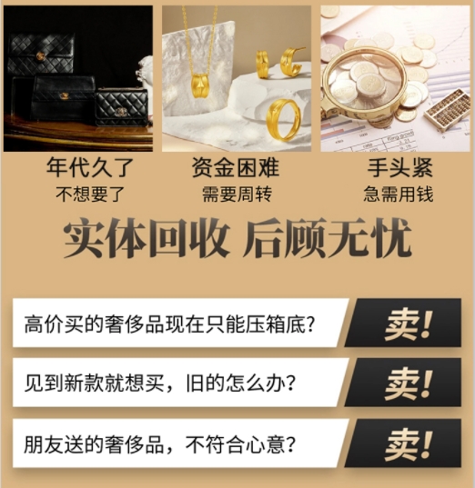 回收奢侈品价格