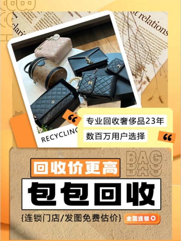 回收包包