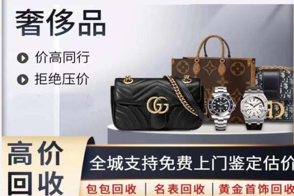 回收名表