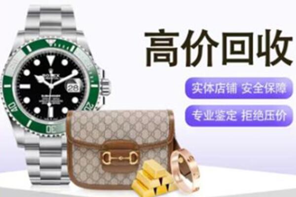 奢侈品回收